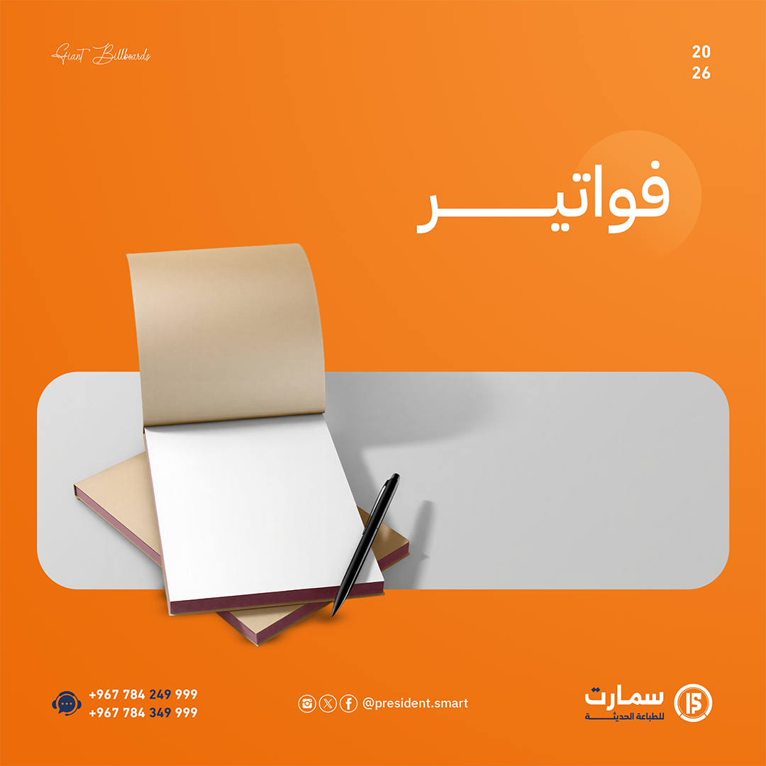 فواتير