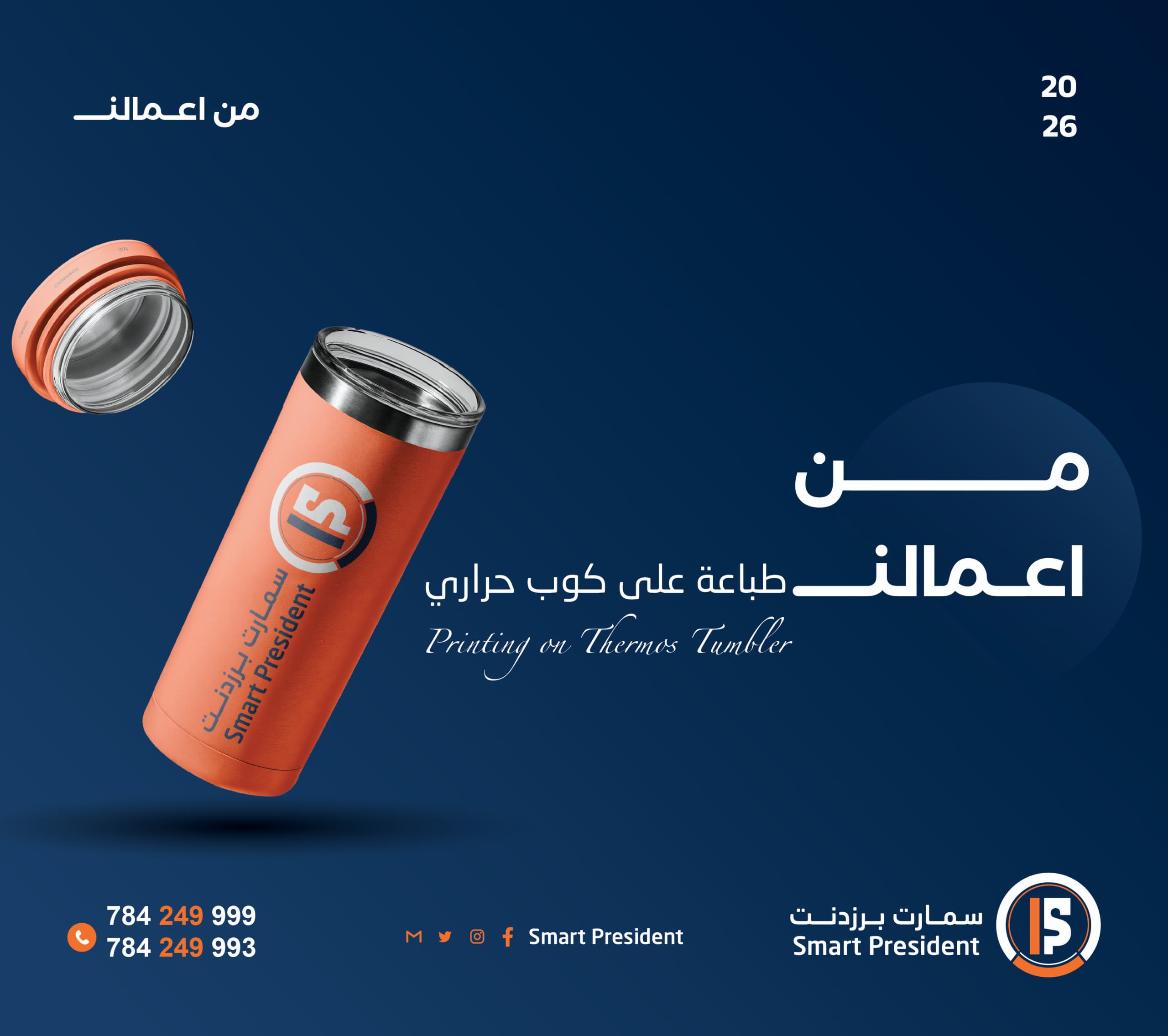 طباعة اكواب حراري