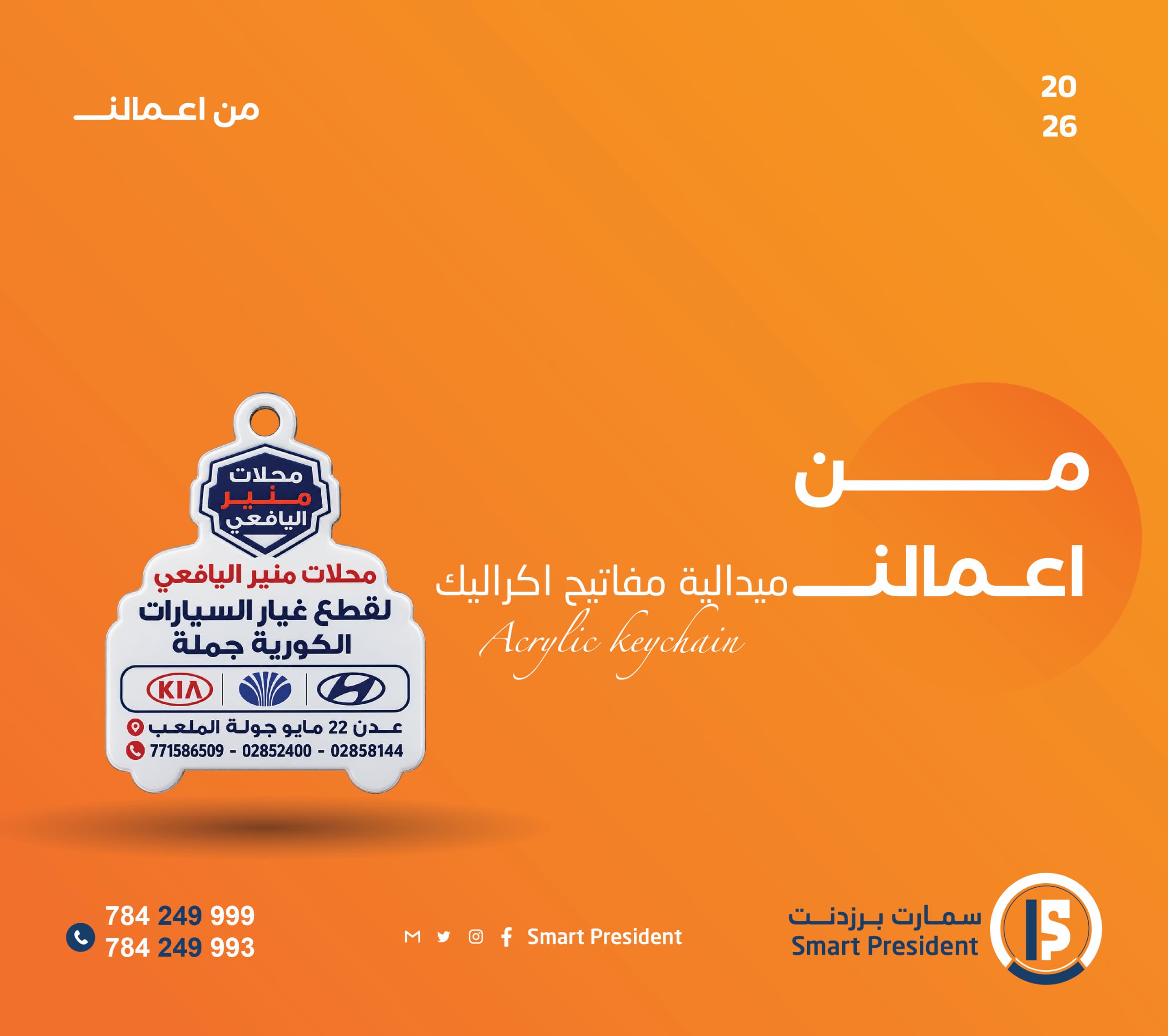ميدالية مفاتيح