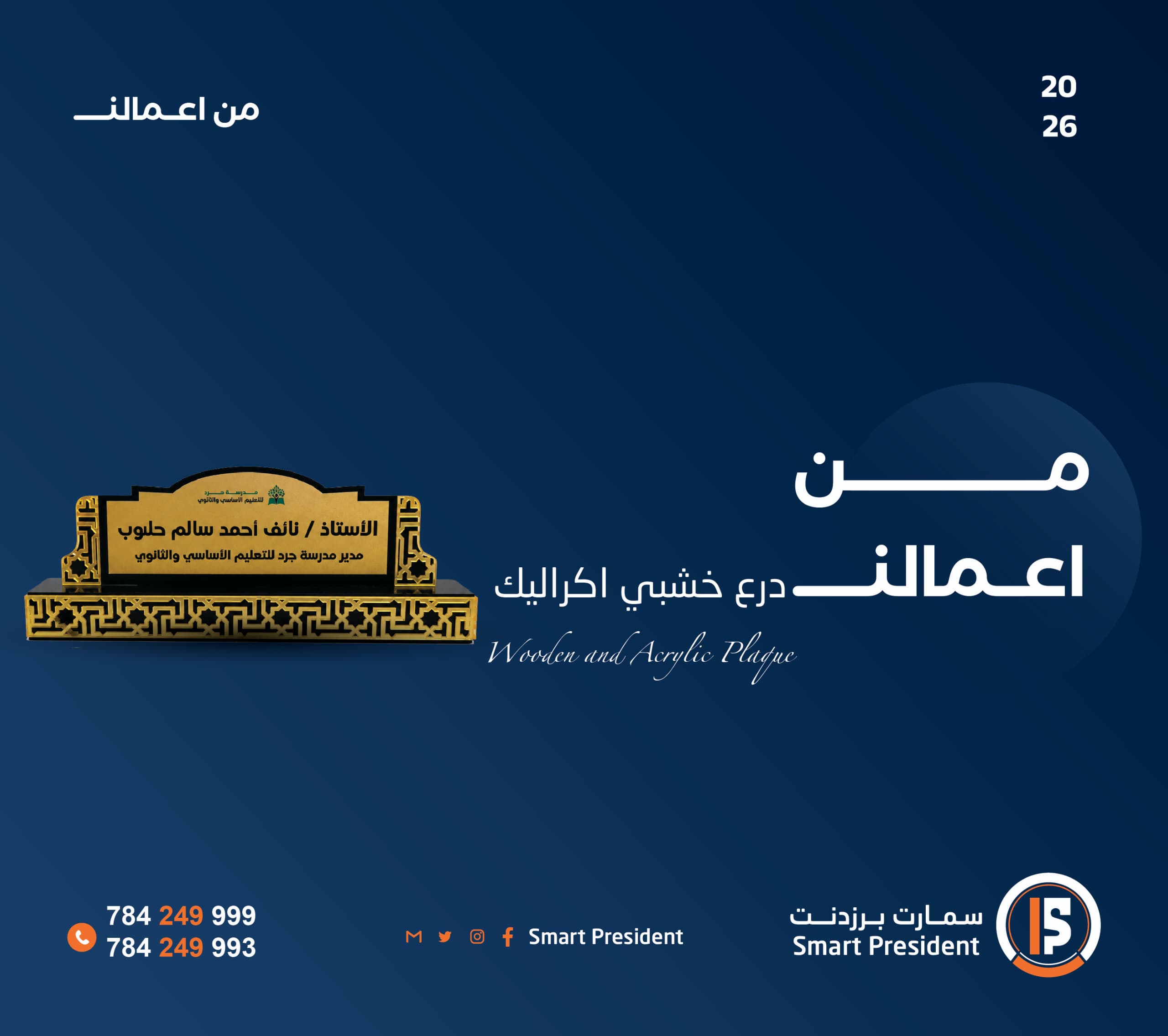 درع خشبي