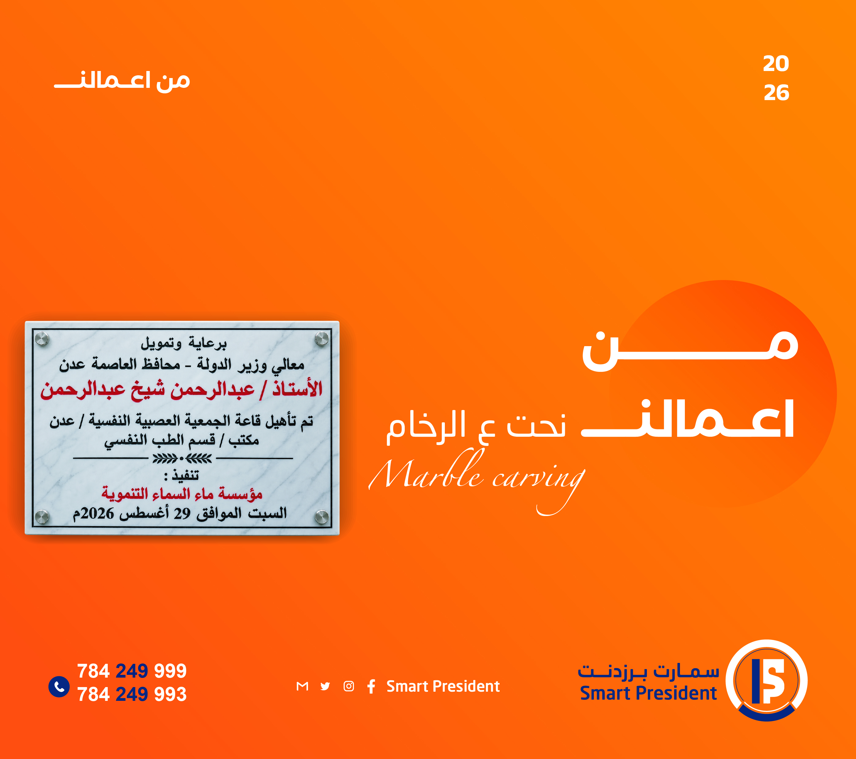 تنفيذ أعمال رخامية ونقوش رخامية في عدن اليمن